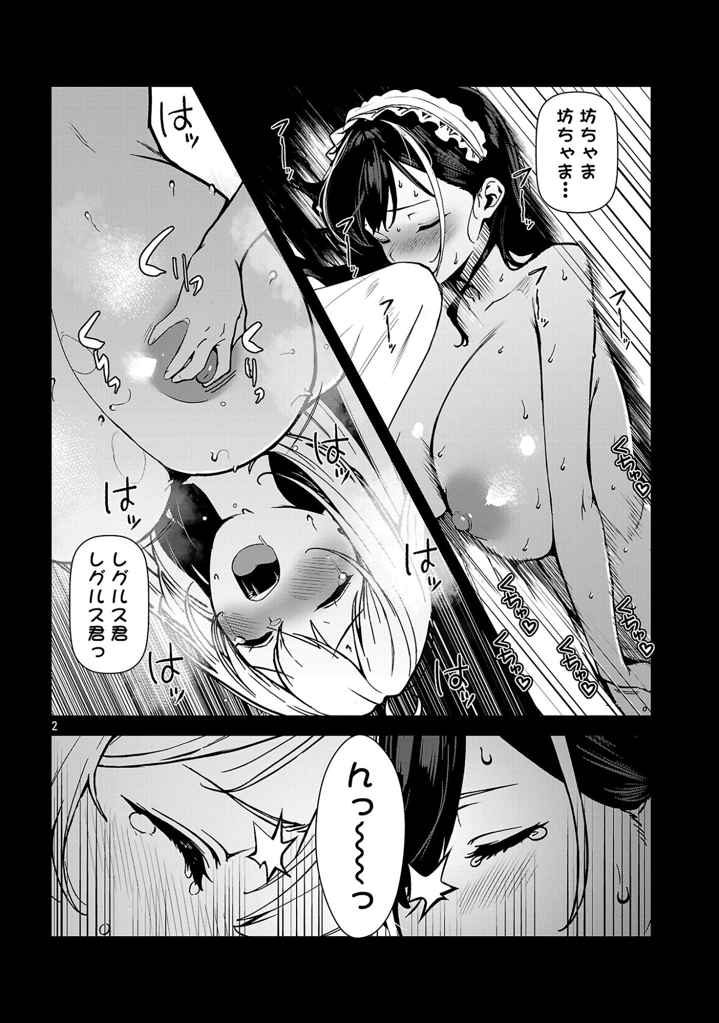 父さんは【剣聖】、母さんは【剣神】、僕は【おち〇ぽチャンバラマスター】 第2.1話 - Page 4