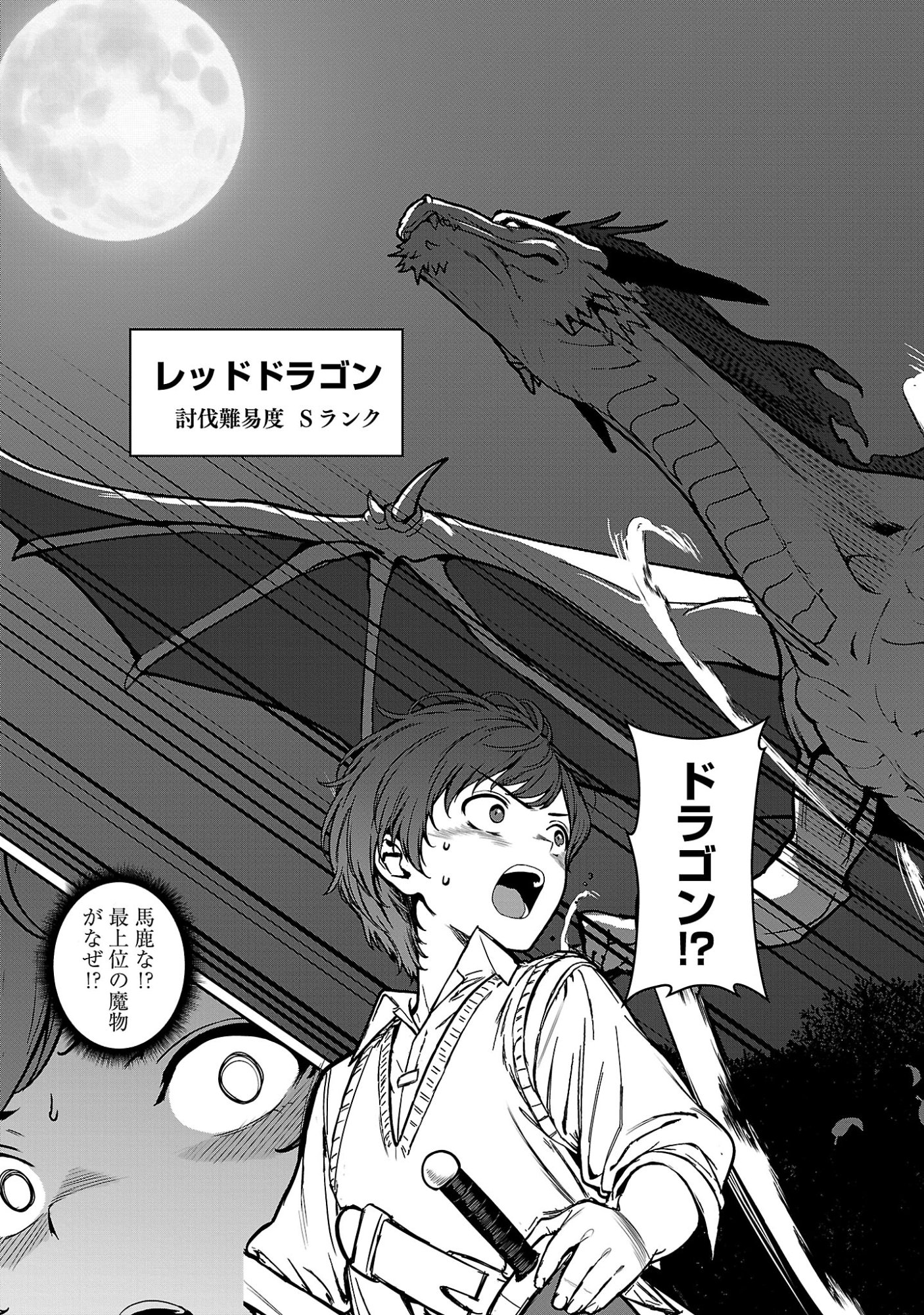 父さんは【剣聖】、母さんは【剣神】、僕は【おち〇ぽチャンバラマスター】 第2.2話 - Page 3