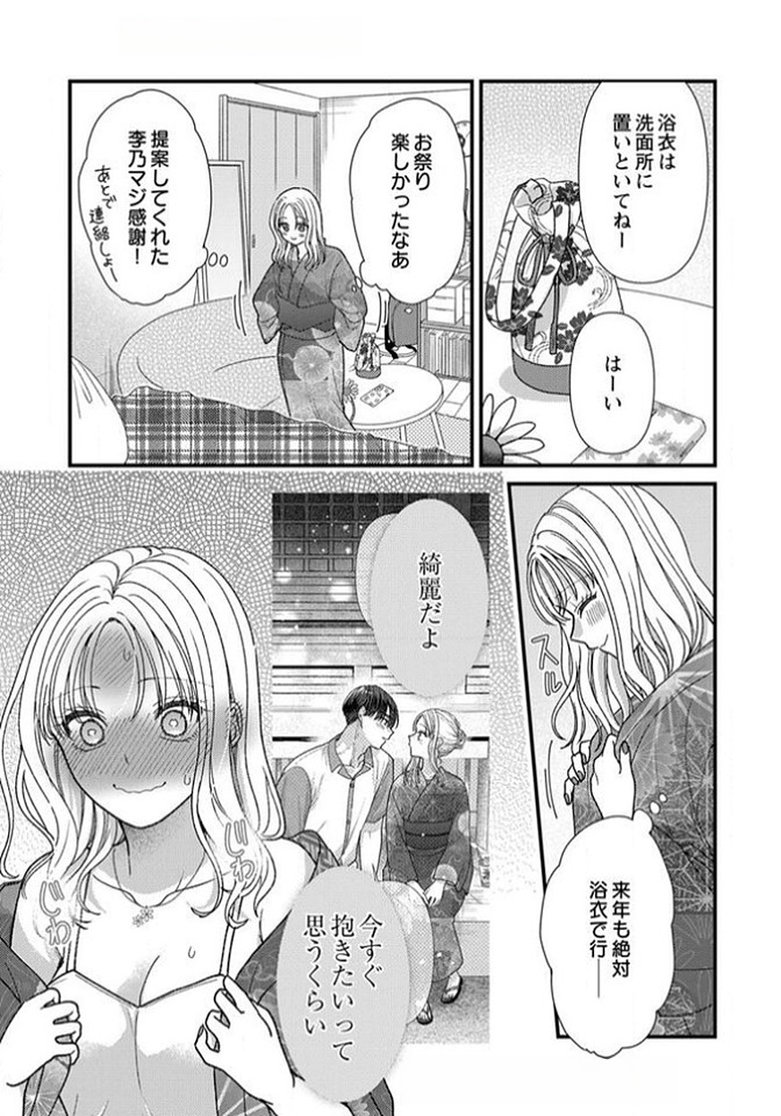 吉高くんの溺愛は、優等生失格 第13話 - Page 31