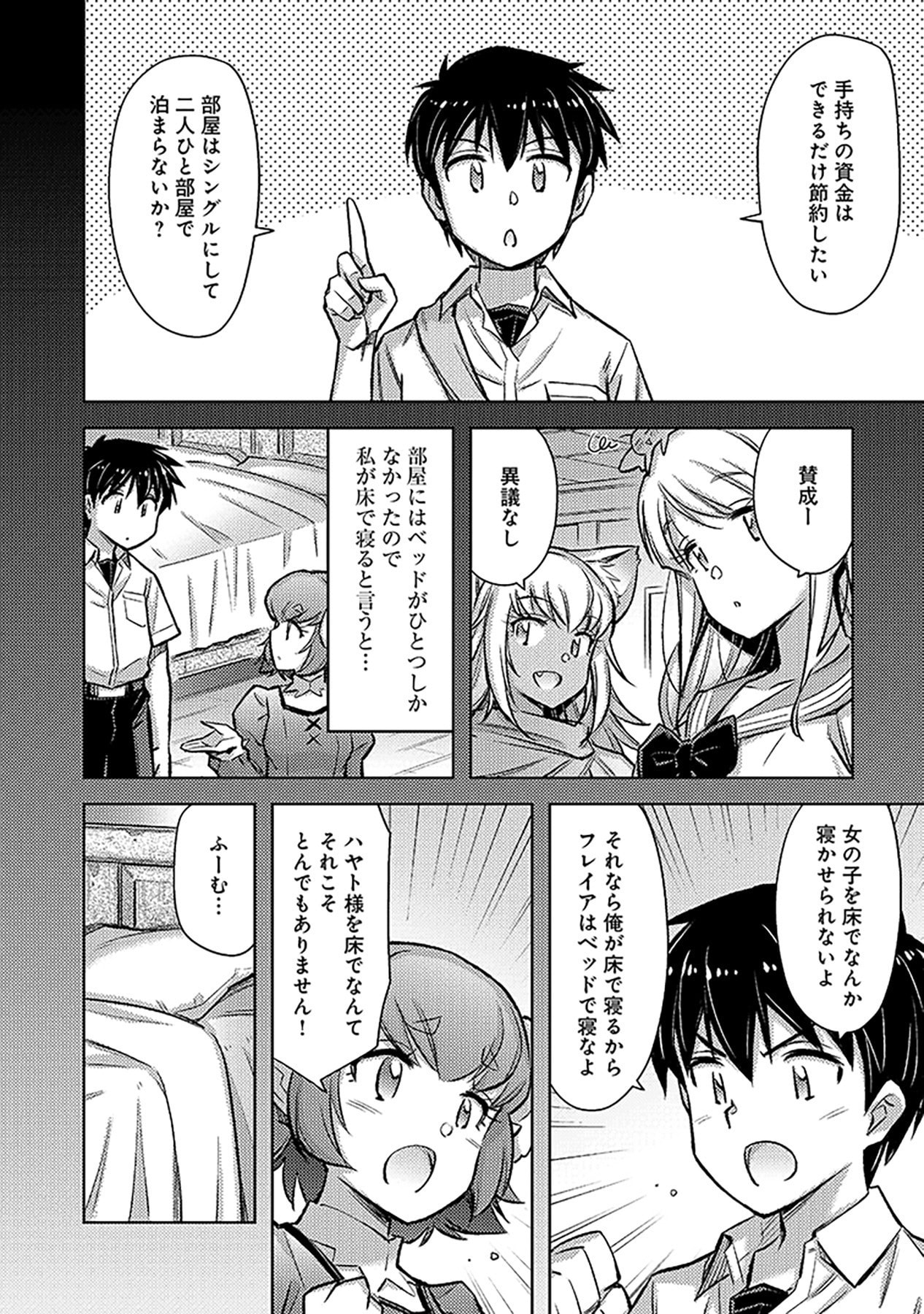 自慰行為を禁止された童貞勇者のスローライフ 第15話 - Page 4