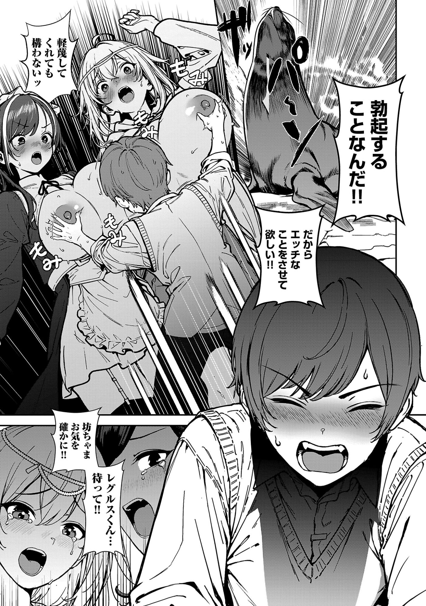 父さんは【剣聖】、母さんは【剣神】、僕は【おち〇ぽチャンバラマスター】 第2.3話 - Page 7