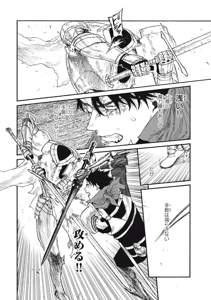 濁る瞳で何を願う ハイセルク戦記 第26話 - Page 14