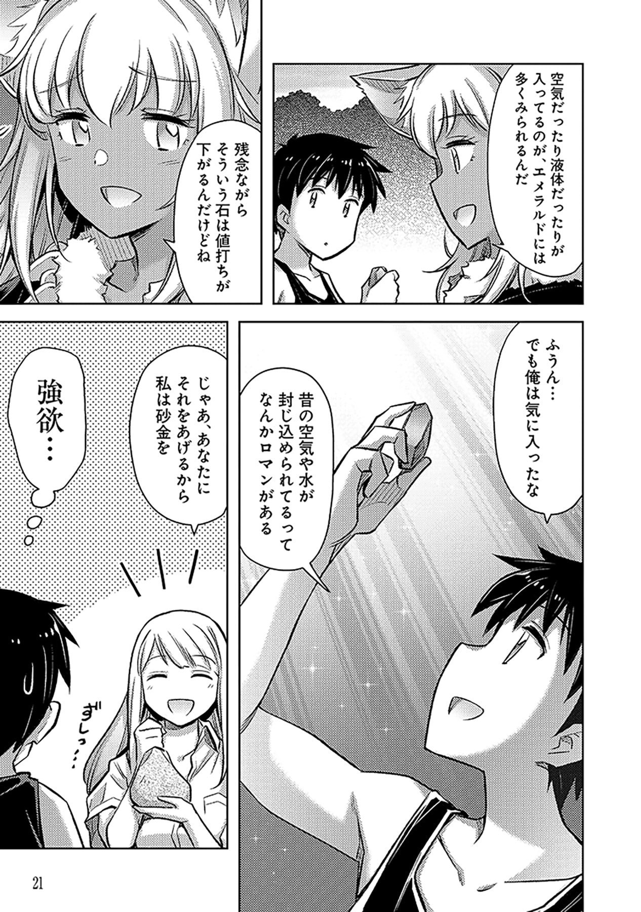 自慰行為を禁止された童貞勇者のスローライフ 第13話 - Page 19