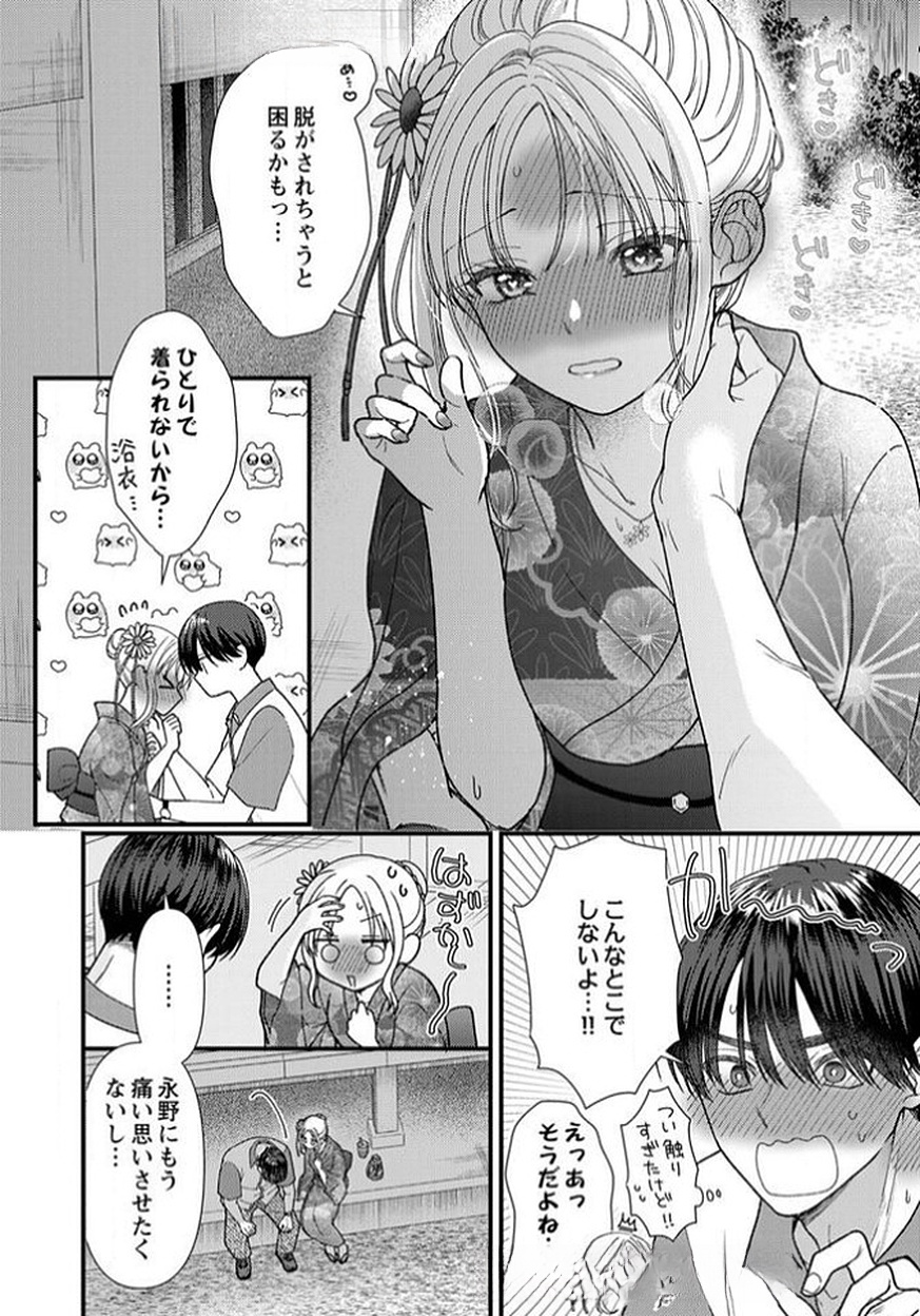 吉高くんの溺愛は、優等生失格 第13話 - Page 8
