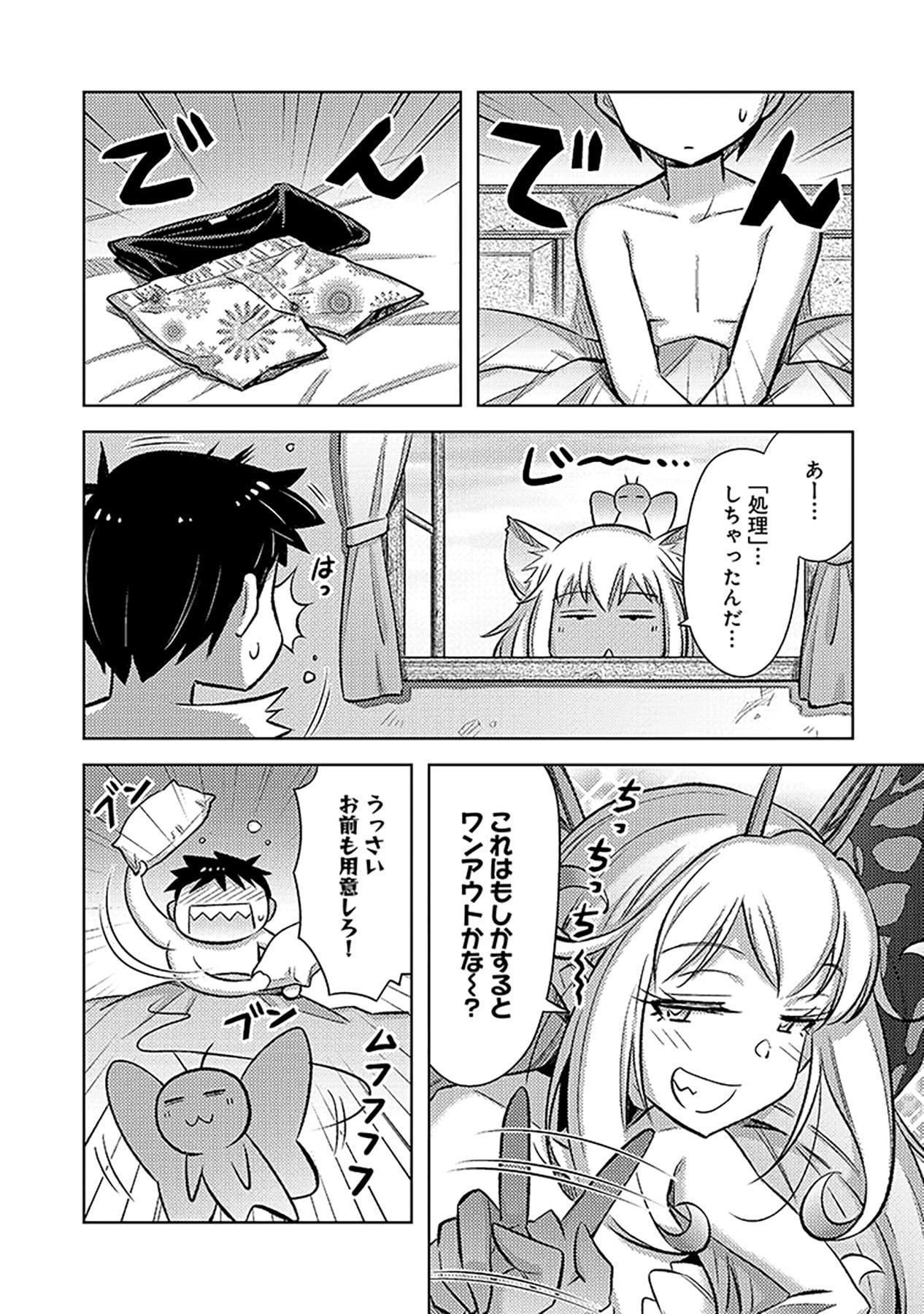 自慰行為を禁止された童貞勇者のスローライフ 第15話 - Page 10