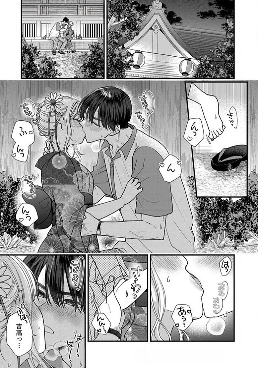 吉高くんの溺愛は、優等生失格 第13話 - Page 7