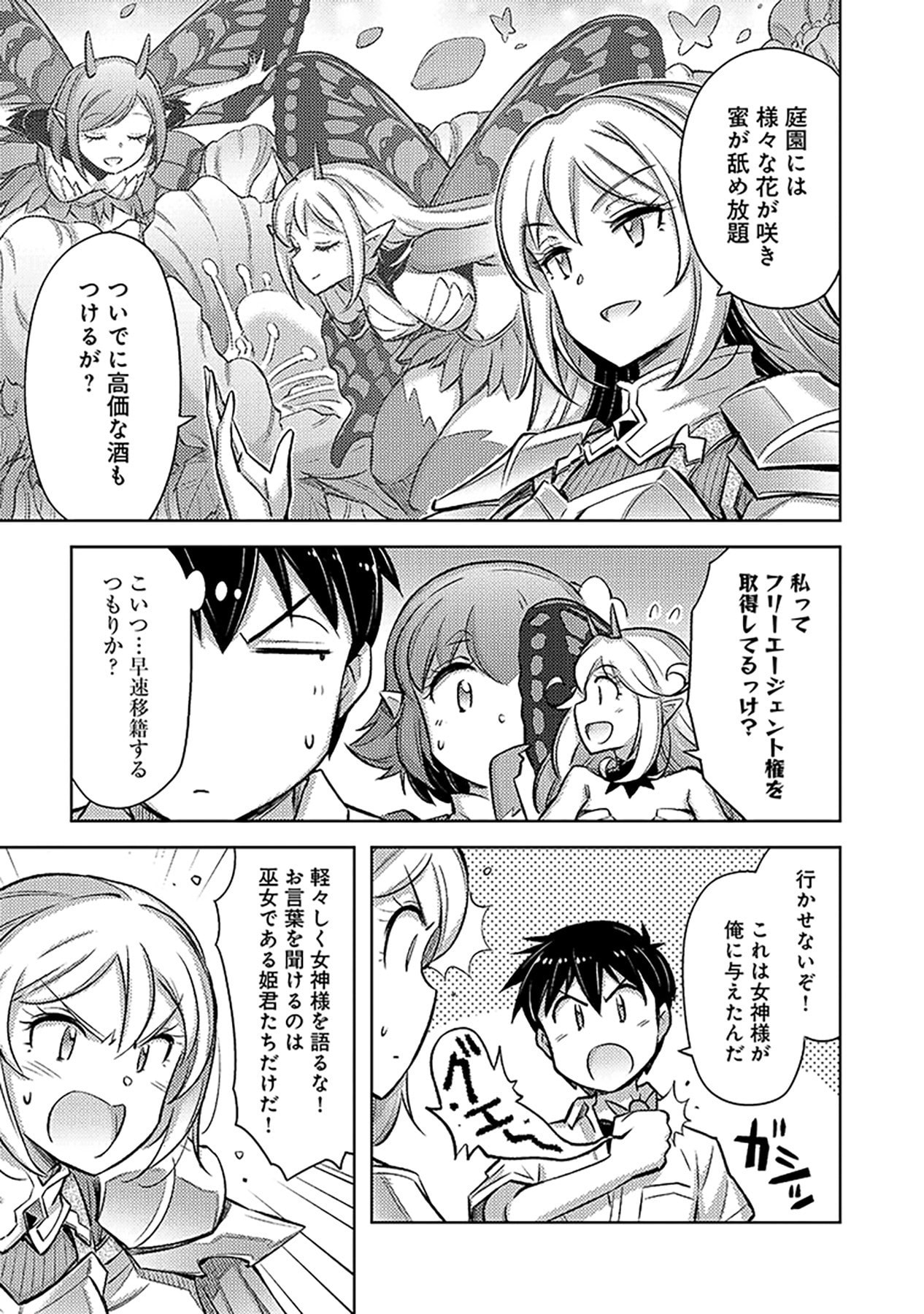 自慰行為を禁止された童貞勇者のスローライフ 第16話 - Page 5