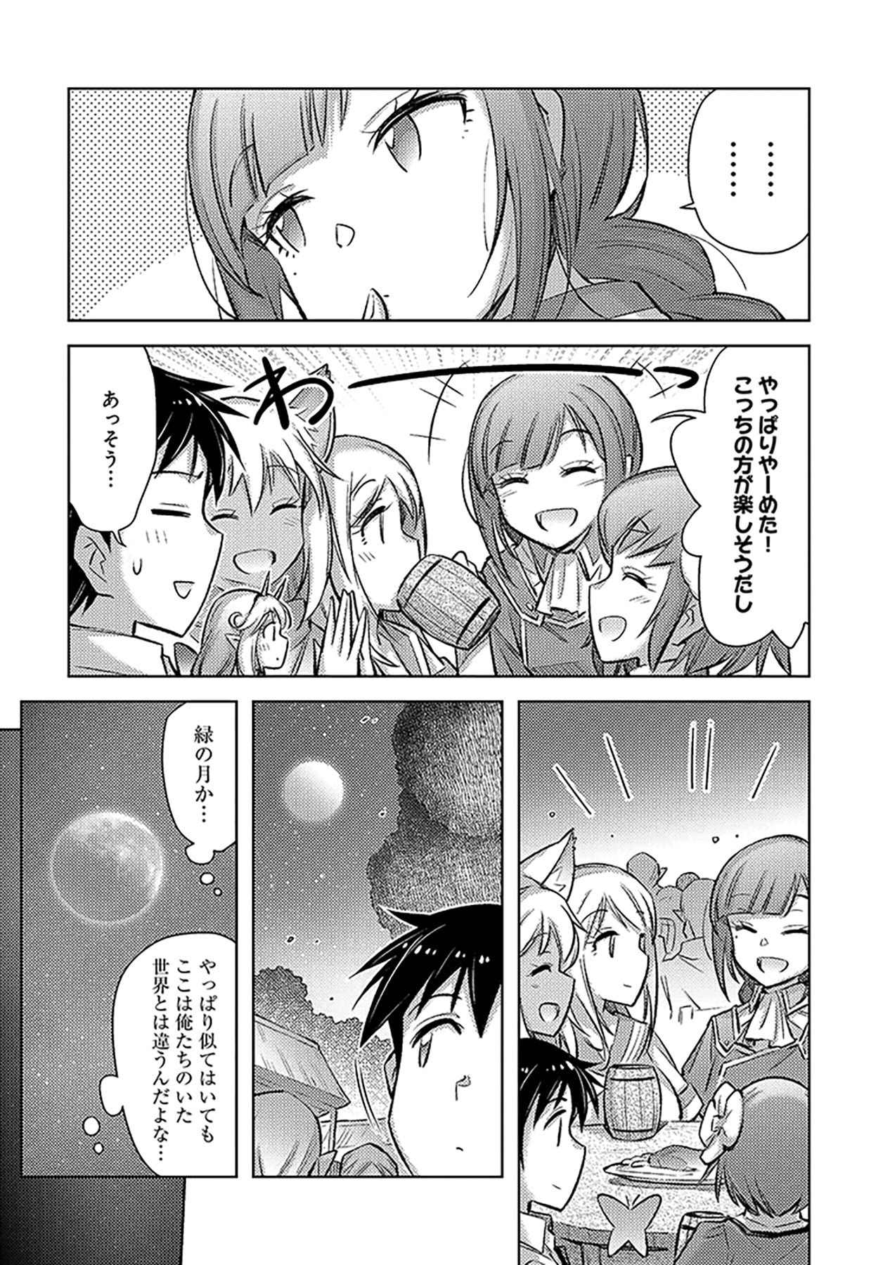 自慰行為を禁止された童貞勇者のスローライフ 第18話 - Page 15