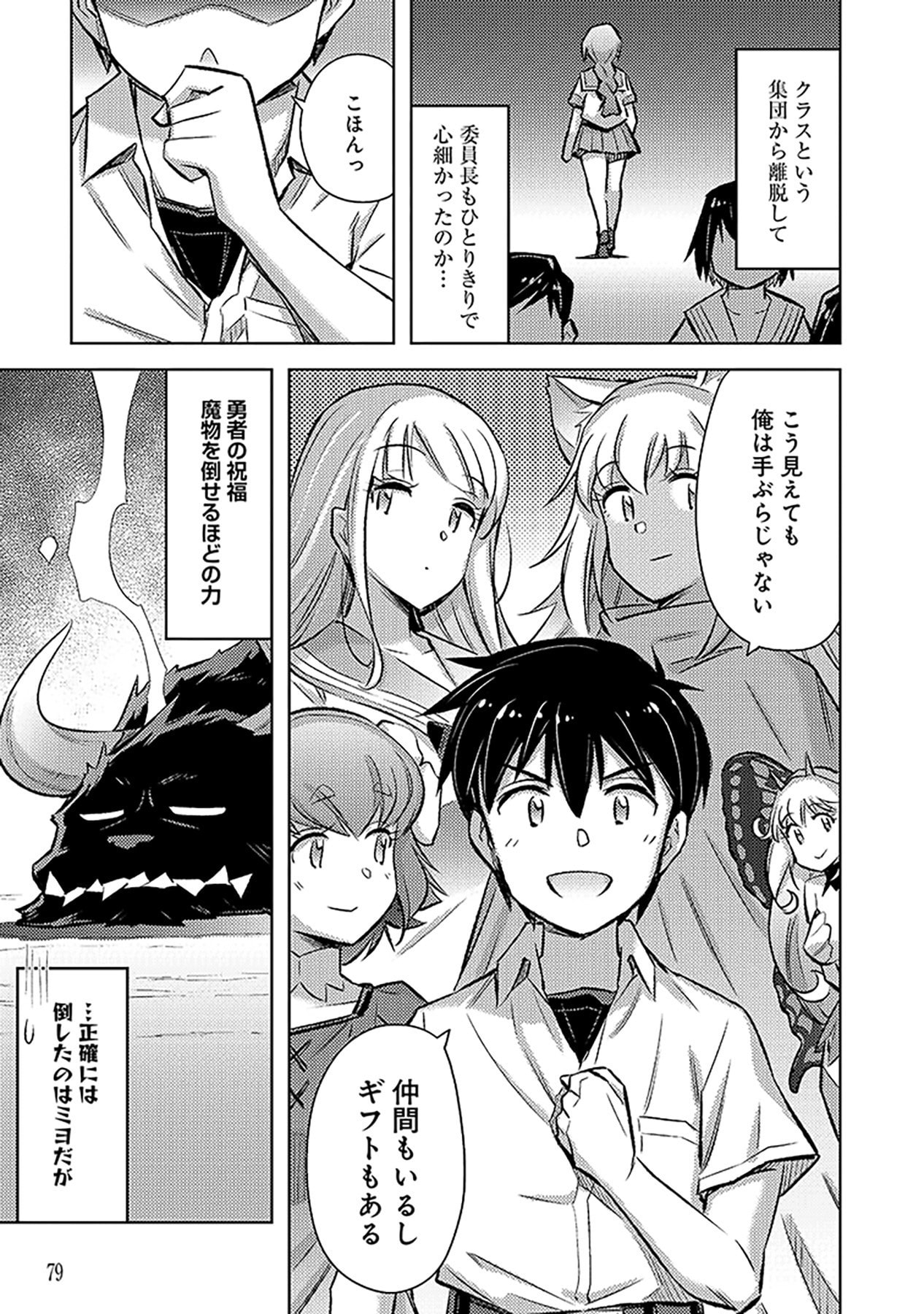 自慰行為を禁止された童貞勇者のスローライフ 第15話 - Page 19