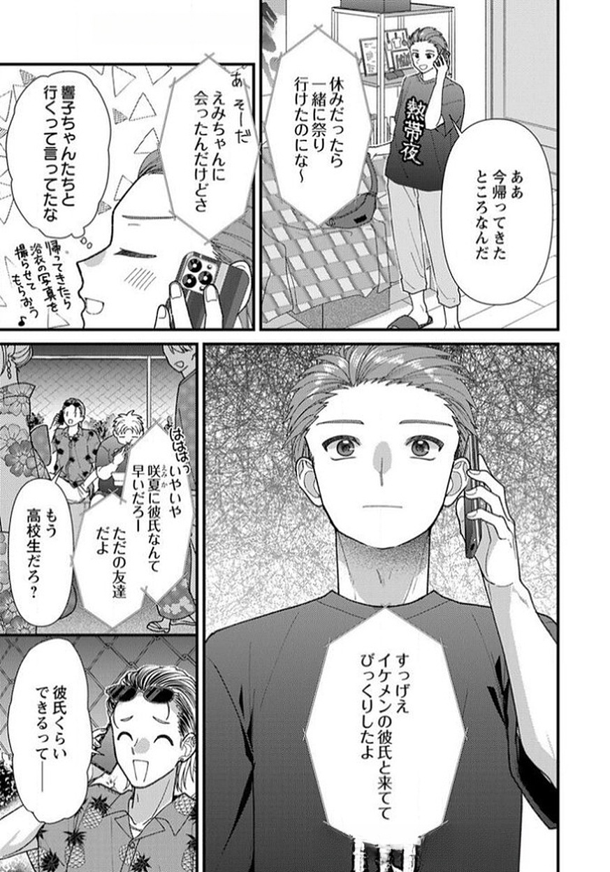 吉高くんの溺愛は、優等生失格 第13話 - Page 15
