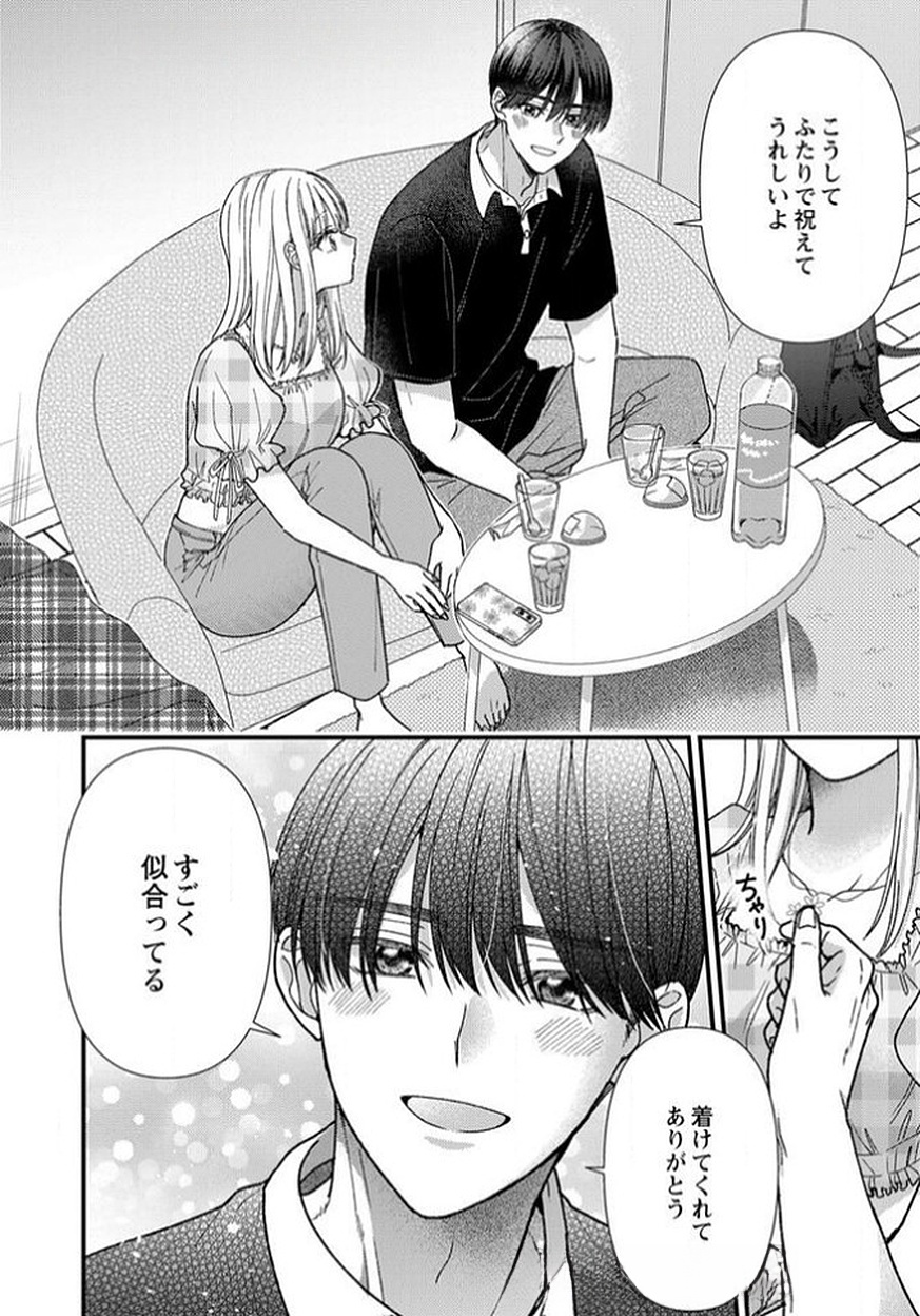 吉高くんの溺愛は、優等生失格 第11話 - Page 8