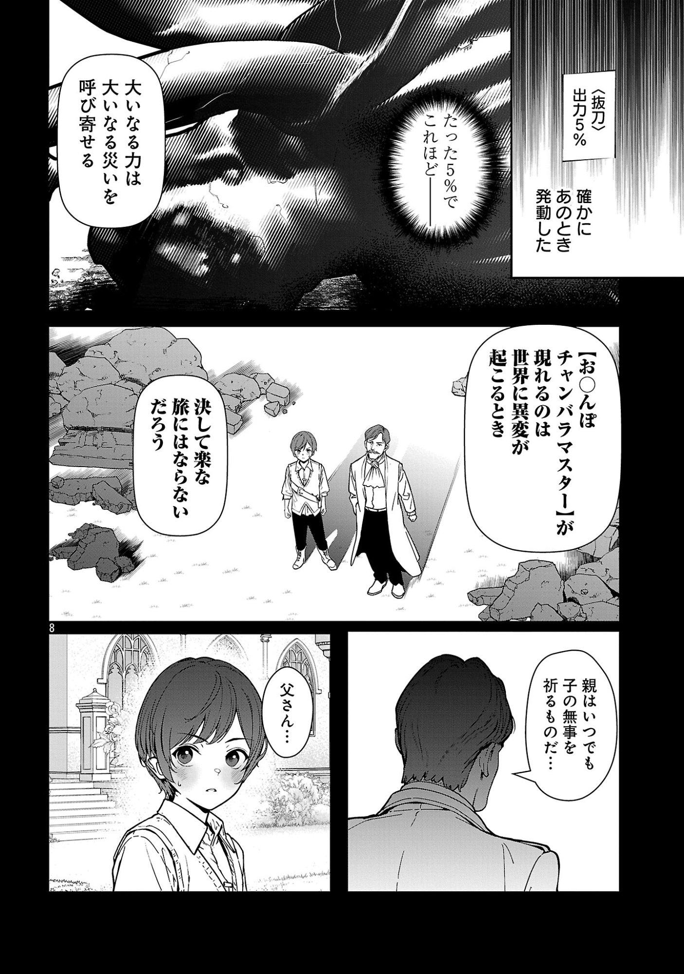 父さんは【剣聖】、母さんは【剣神】、僕は【おち〇ぽチャンバラマスター】 第2.1話 - Page 10