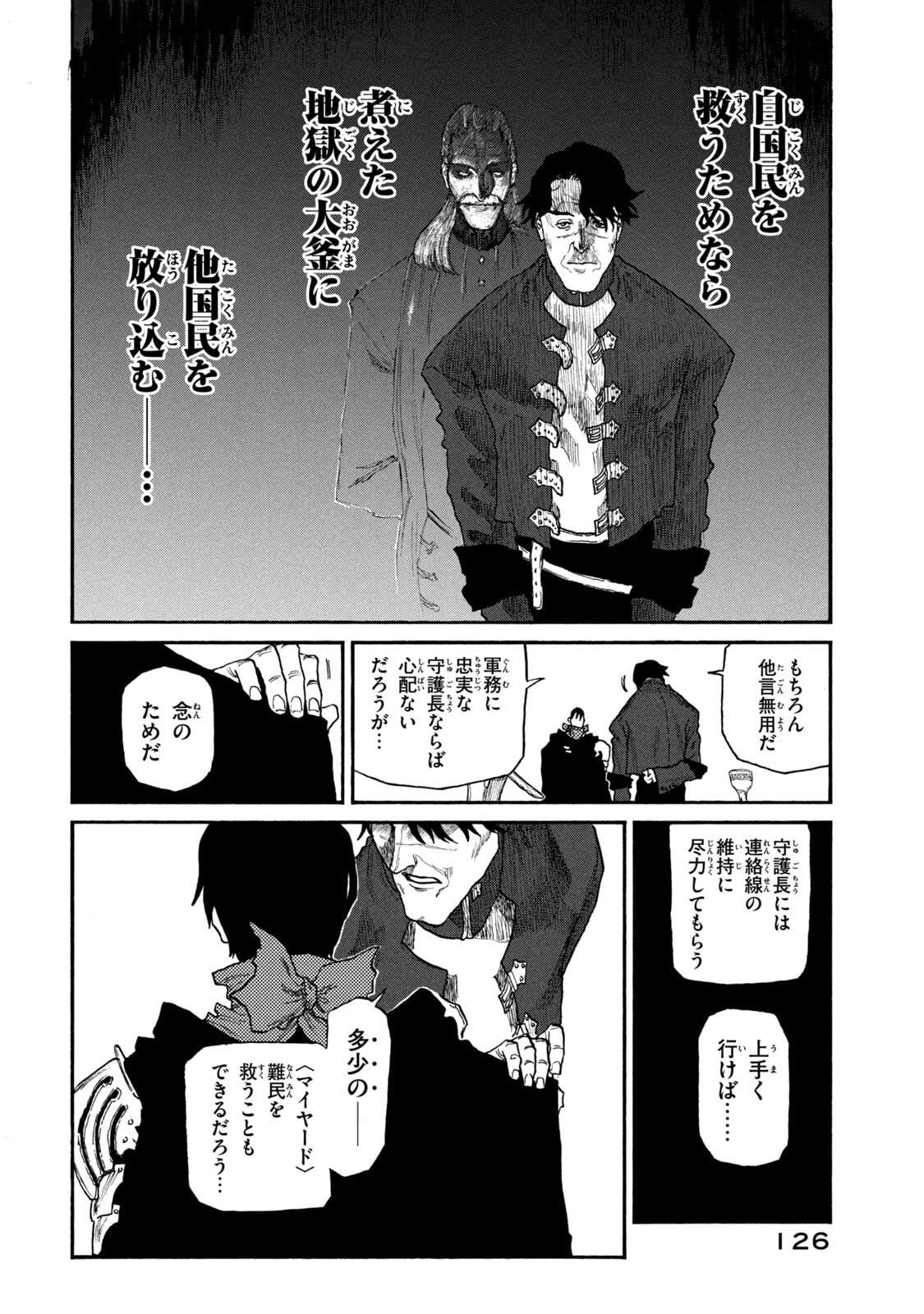 濁る瞳で何を願う ハイセルク戦記 第24話 - Page 8