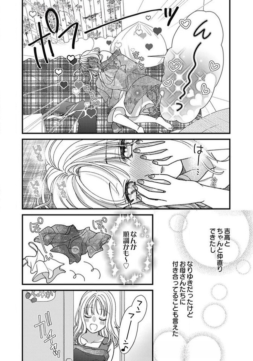 吉高くんの溺愛は、優等生失格 第13話 - Page 32