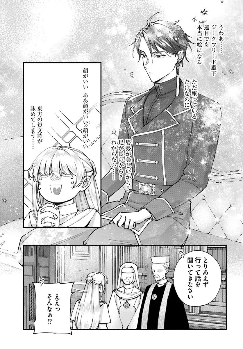 に求婚される 私との結婚は【解釈違い】なのでお断りします 第2.1話 - Page 5