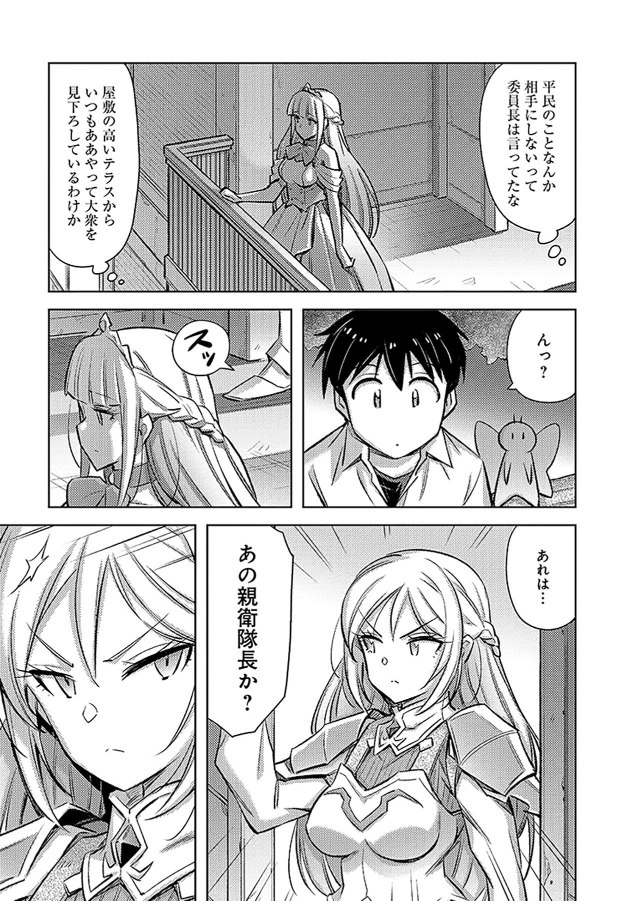 自慰行為を禁止された童貞勇者のスローライフ 第18話 - Page 21