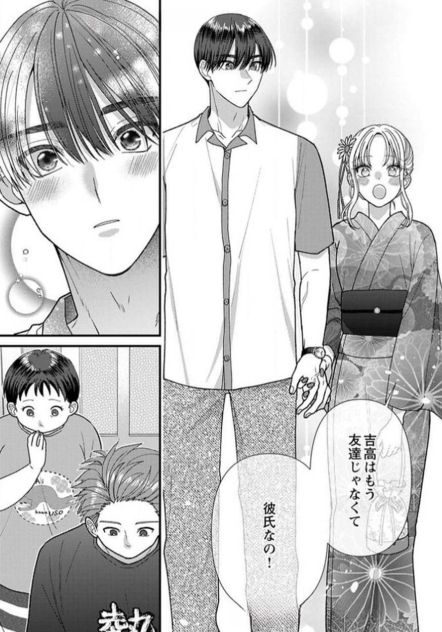 吉高くんの溺愛は、優等生失格 第13話 - Page 25