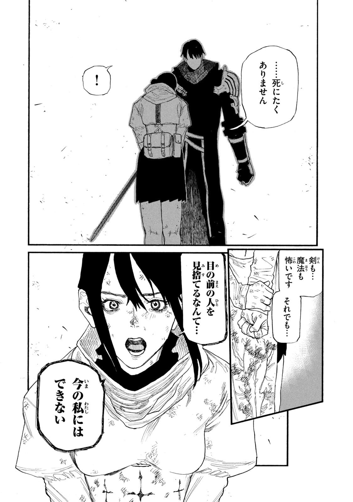 濁る瞳で何を願う ハイセルク戦記 第24話 - Page 30