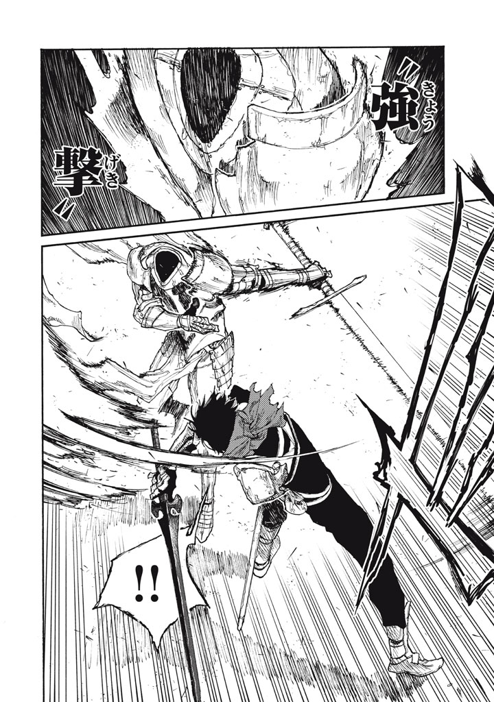 濁る瞳で何を願う ハイセルク戦記 第26話 - Page 12