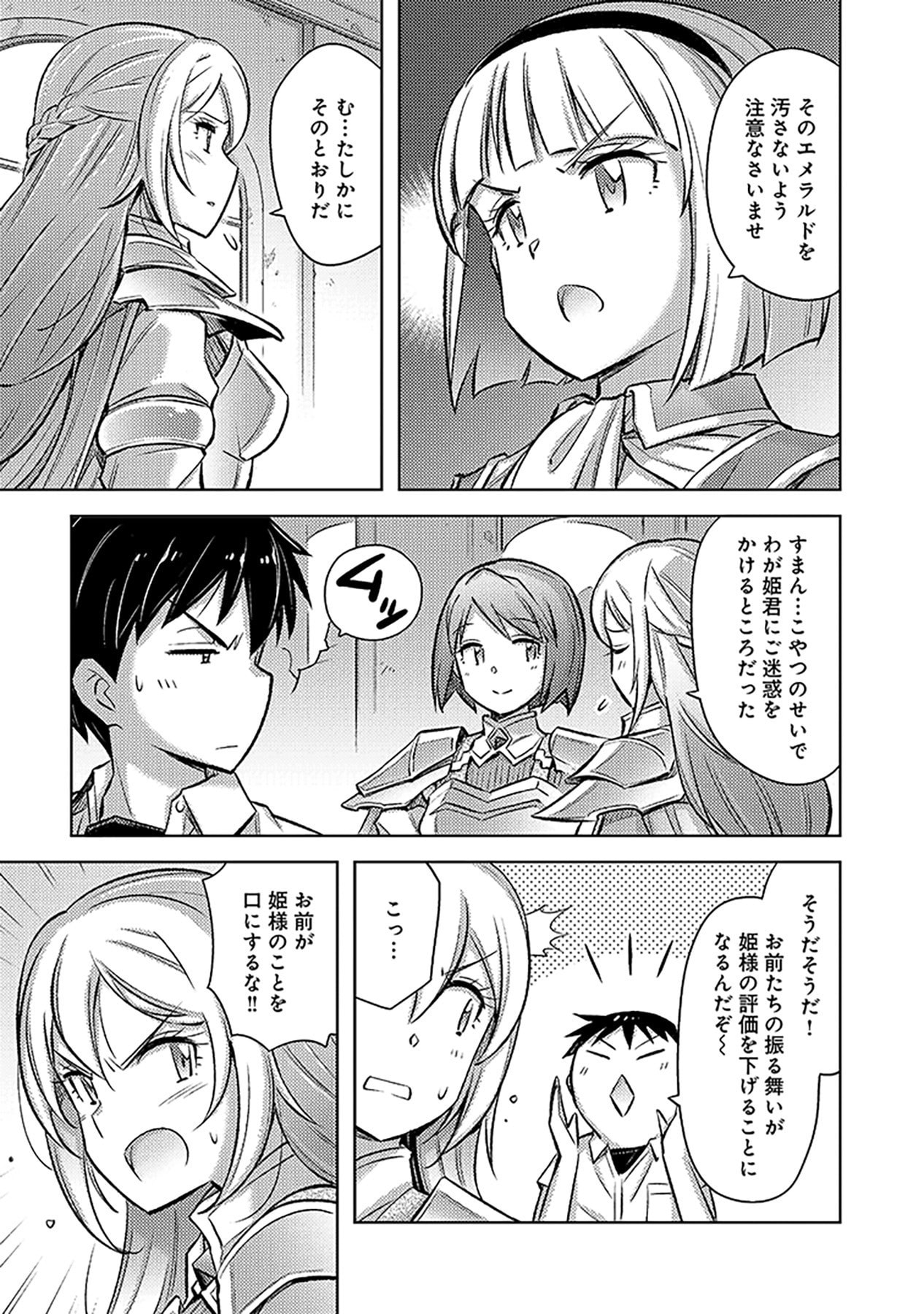 自慰行為を禁止された童貞勇者のスローライフ 第16話 - Page 11