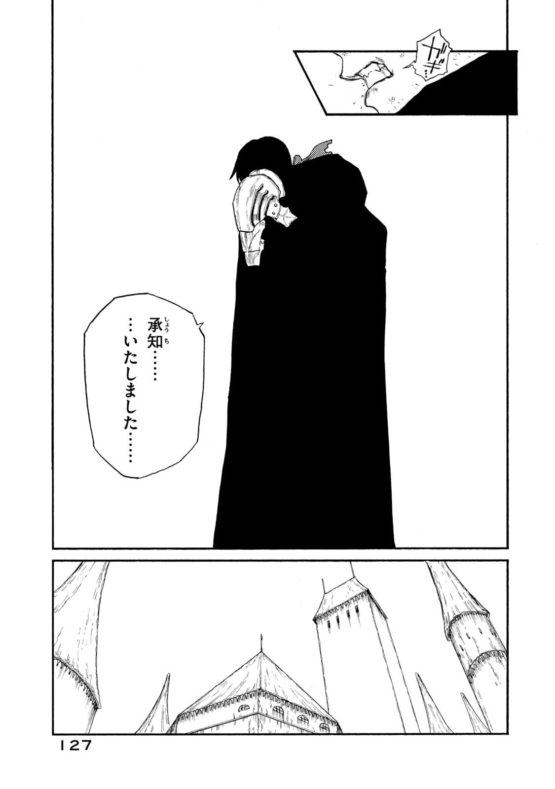 濁る瞳で何を願う ハイセルク戦記 第24話 - Page 9