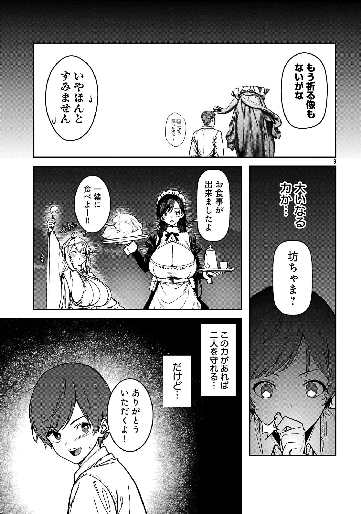 父さんは【剣聖】、母さんは【剣神】、僕は【おち〇ぽチャンバラマスター】 第2.1話 - Page 11