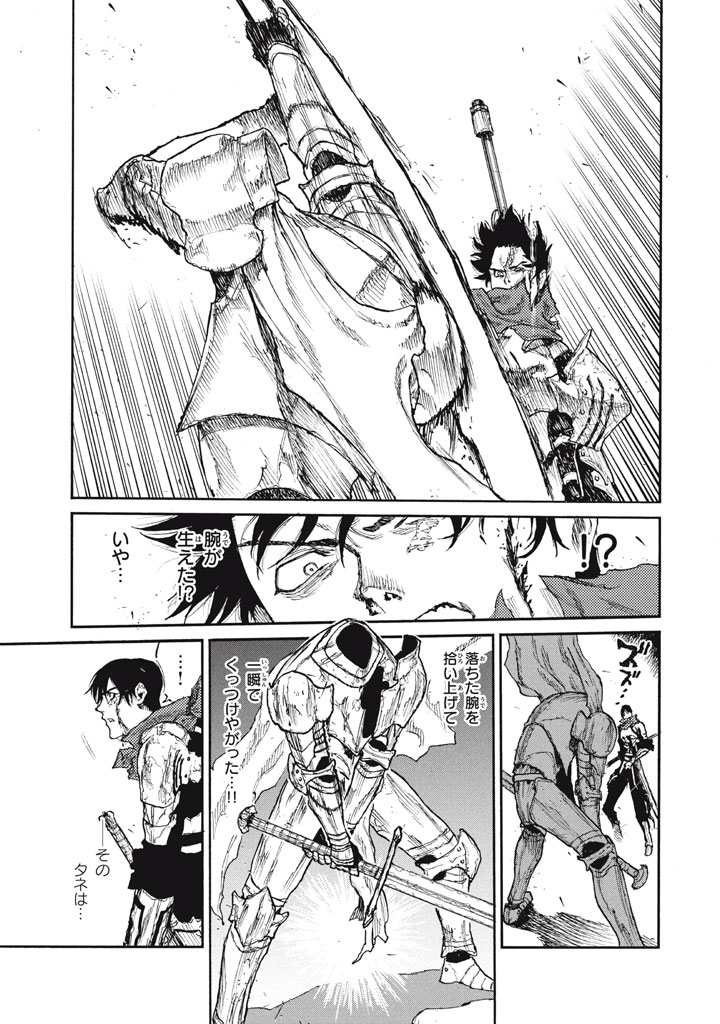 濁る瞳で何を願う ハイセルク戦記 第26話 - Page 5
