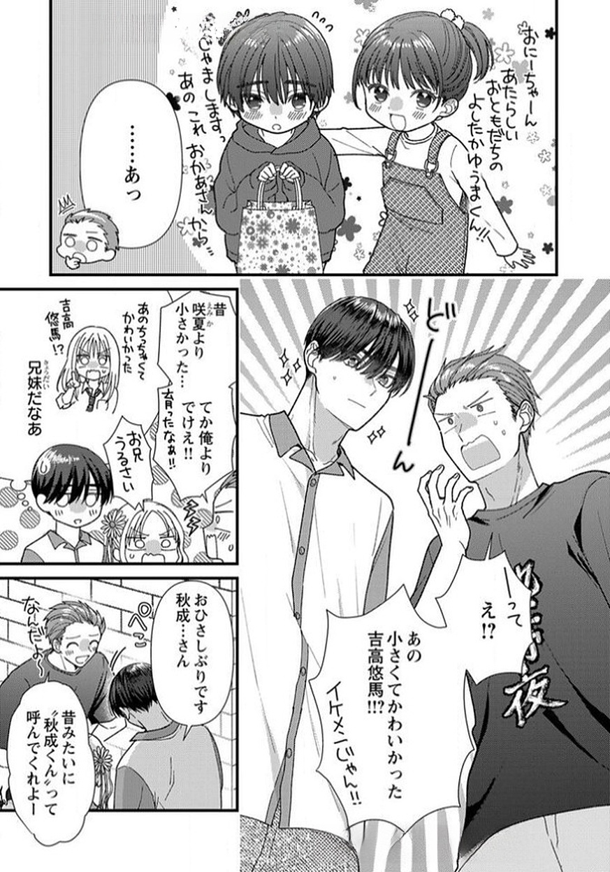 吉高くんの溺愛は、優等生失格 第13話 - Page 21