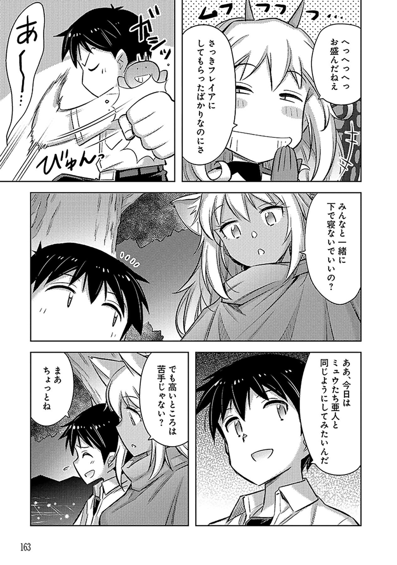 自慰行為を禁止された童貞勇者のスローライフ 第18話 - Page 23