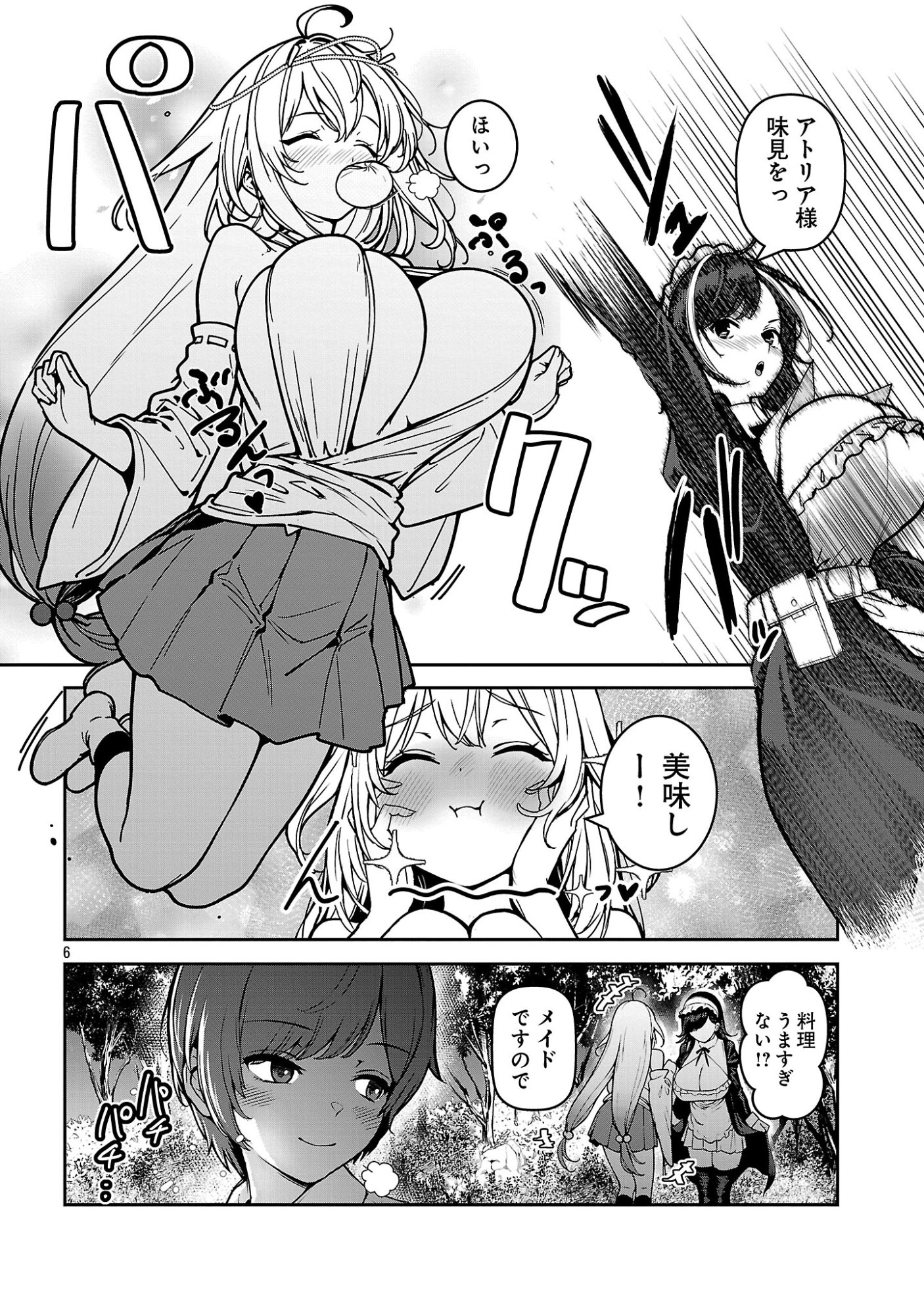 父さんは【剣聖】、母さんは【剣神】、僕は【おち〇ぽチャンバラマスター】 第2.1話 - Page 8