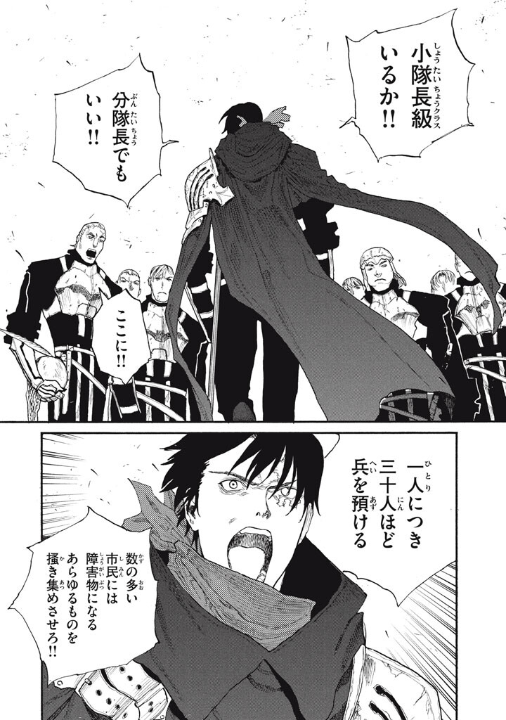 濁る瞳で何を願う ハイセルク戦記 第25話 - Page 8