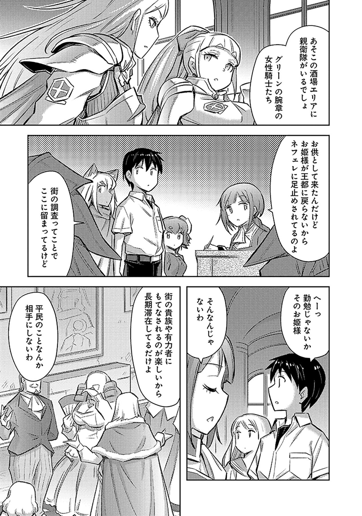 自慰行為を禁止された童貞勇者のスローライフ 第15話 - Page 21