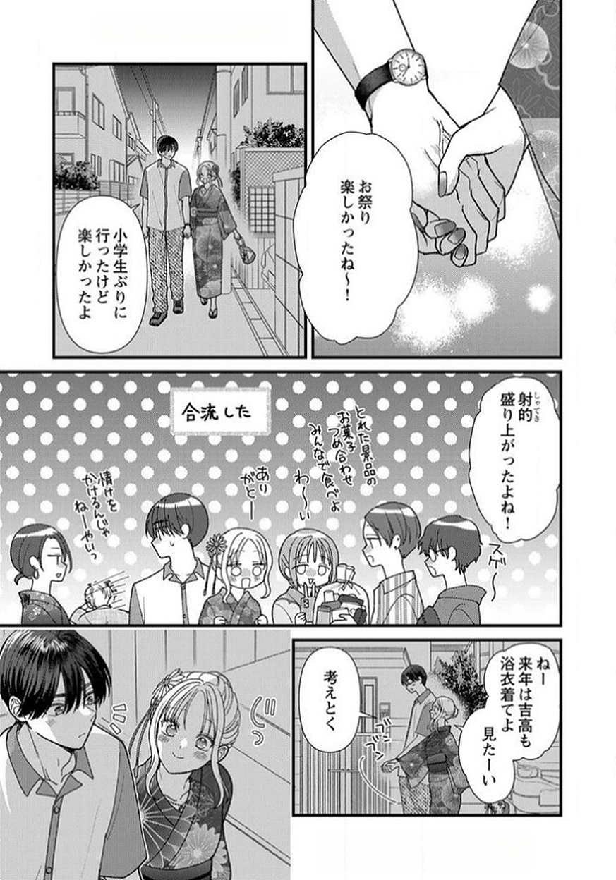 吉高くんの溺愛は、優等生失格 第13話 - Page 17