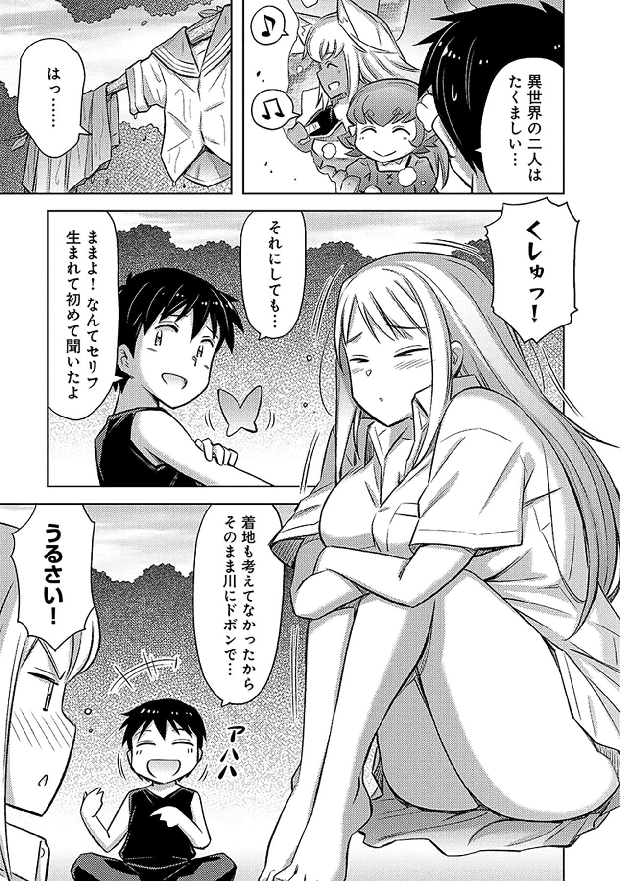 自慰行為を禁止された童貞勇者のスローライフ 第13話 - Page 17