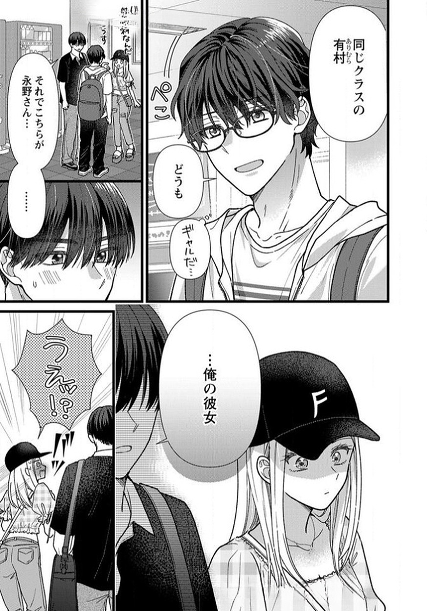 吉高くんの溺愛は、優等生失格 第11話 - Page 5