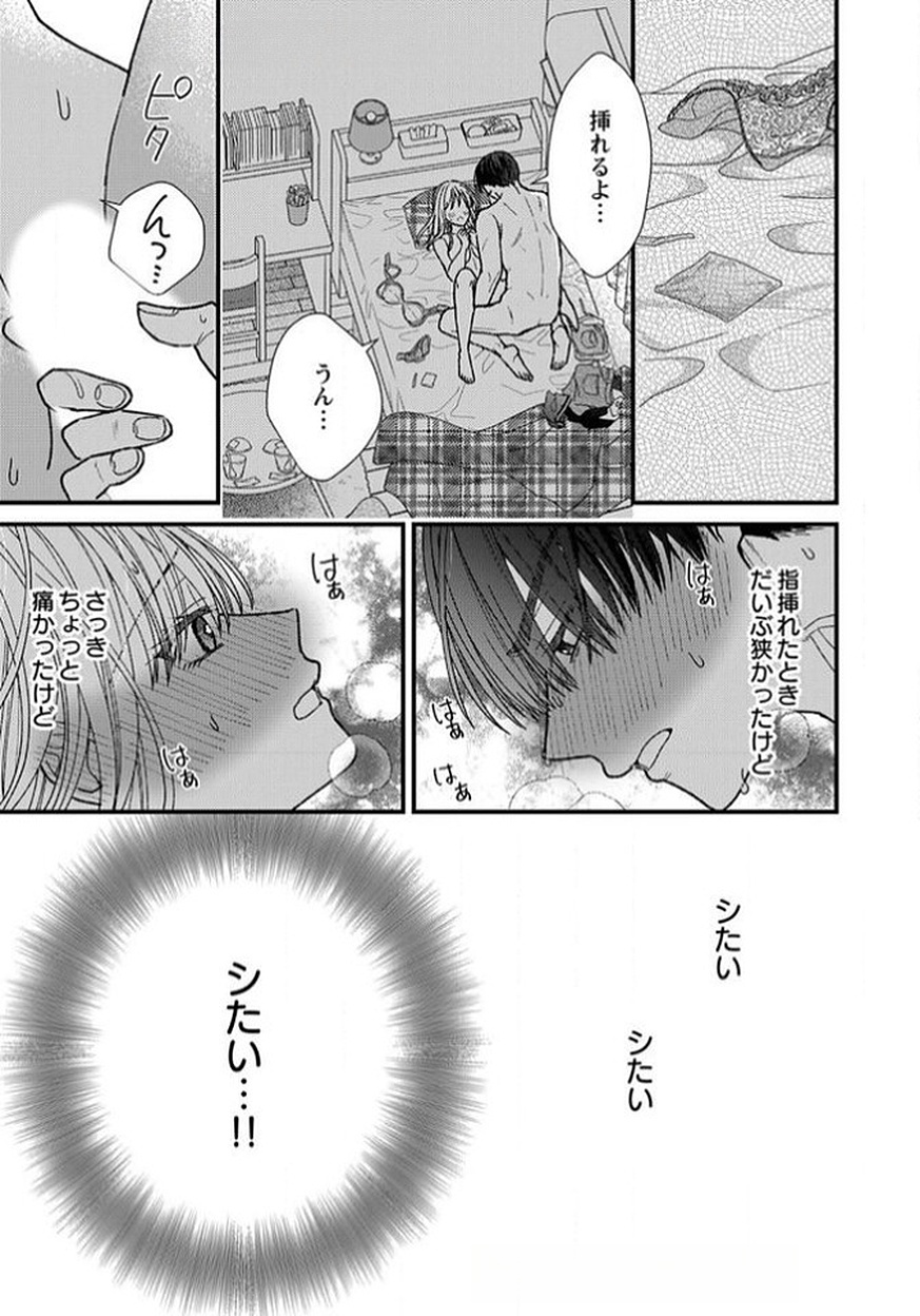 吉高くんの溺愛は、優等生失格 第11話 - Page 27
