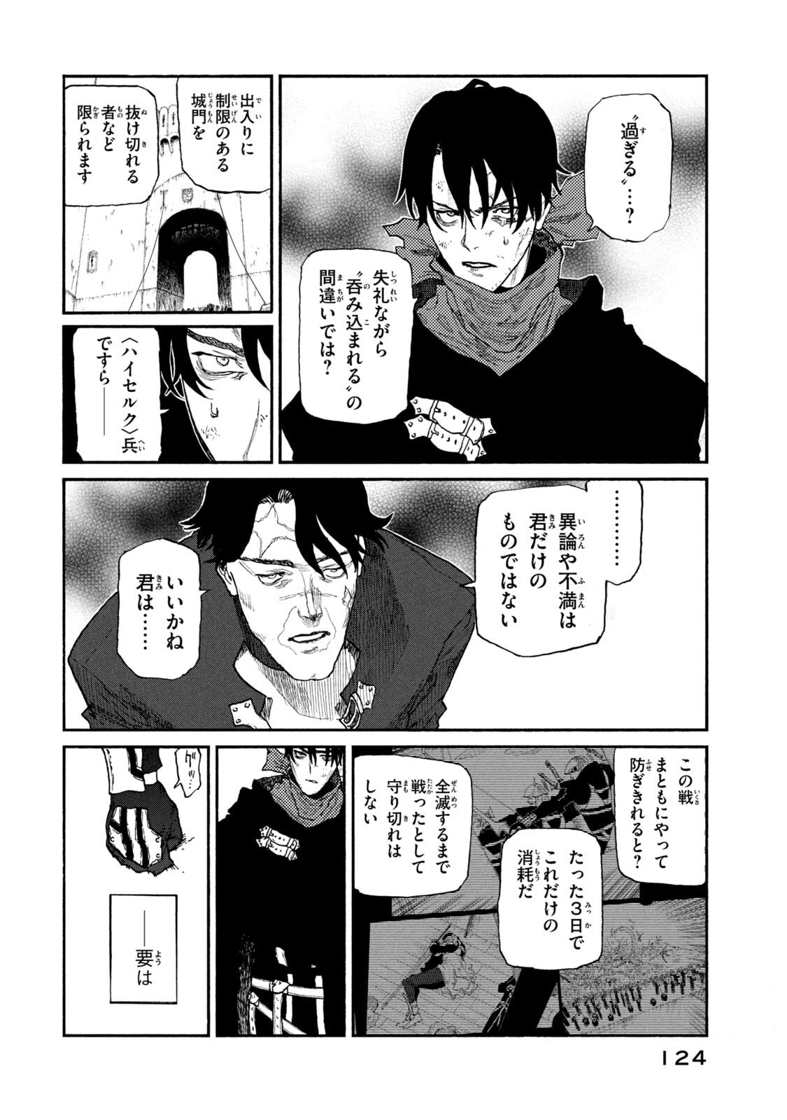 濁る瞳で何を願う ハイセルク戦記 第24話 - Page 6