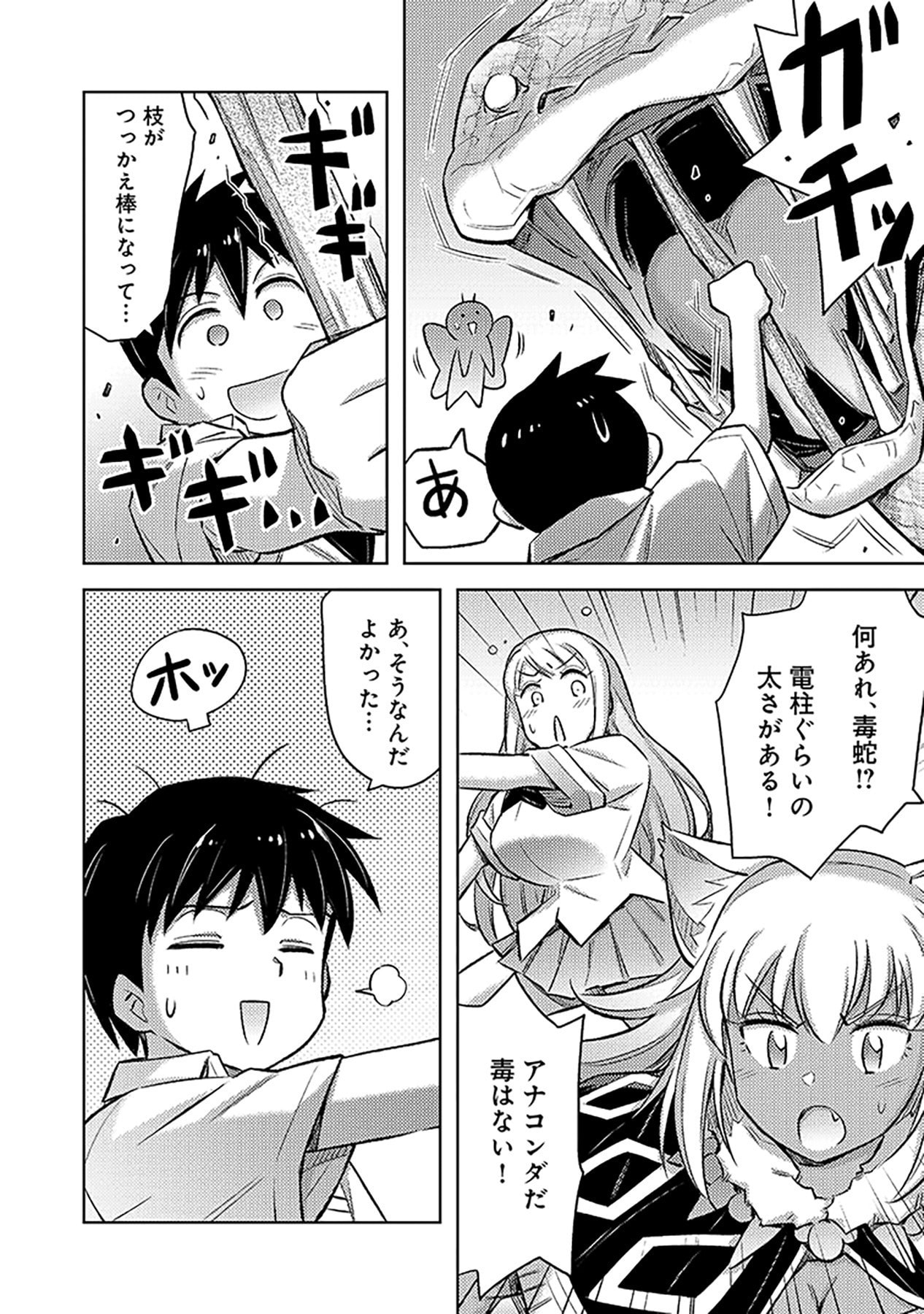 自慰行為を禁止された童貞勇者のスローライフ 第13話 - Page 12