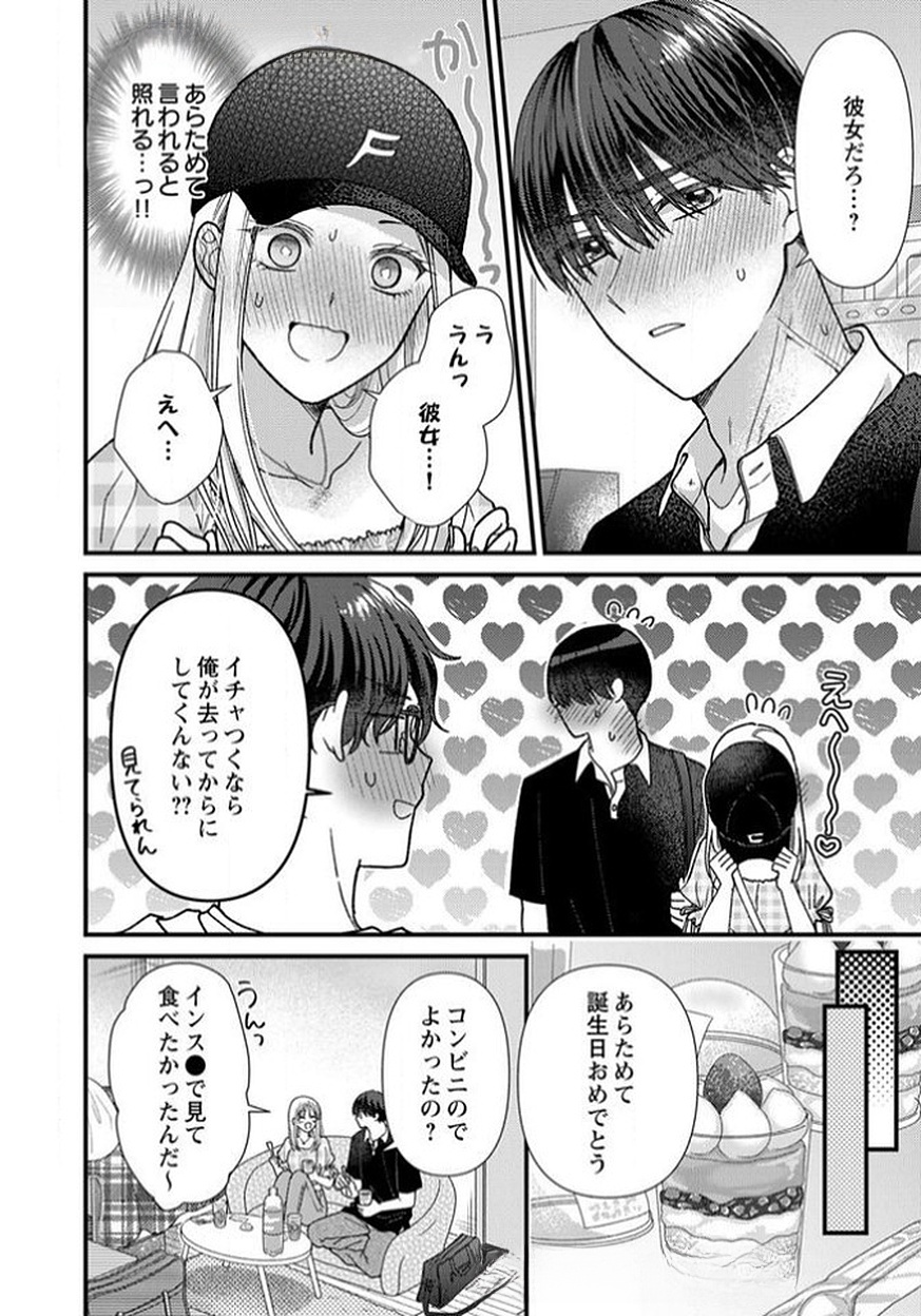 吉高くんの溺愛は、優等生失格 第11話 - Page 6