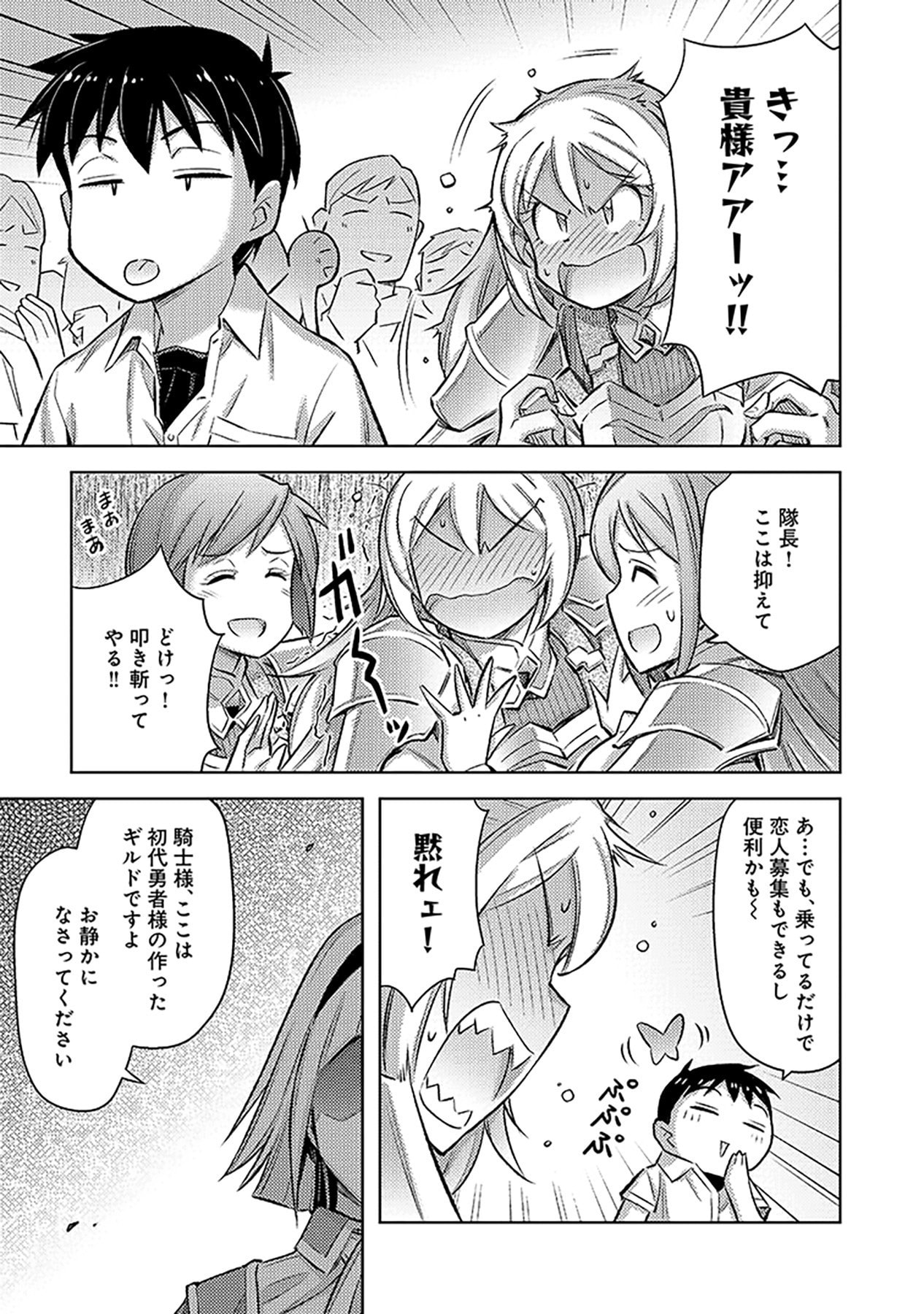自慰行為を禁止された童貞勇者のスローライフ 第16話 - Page 9