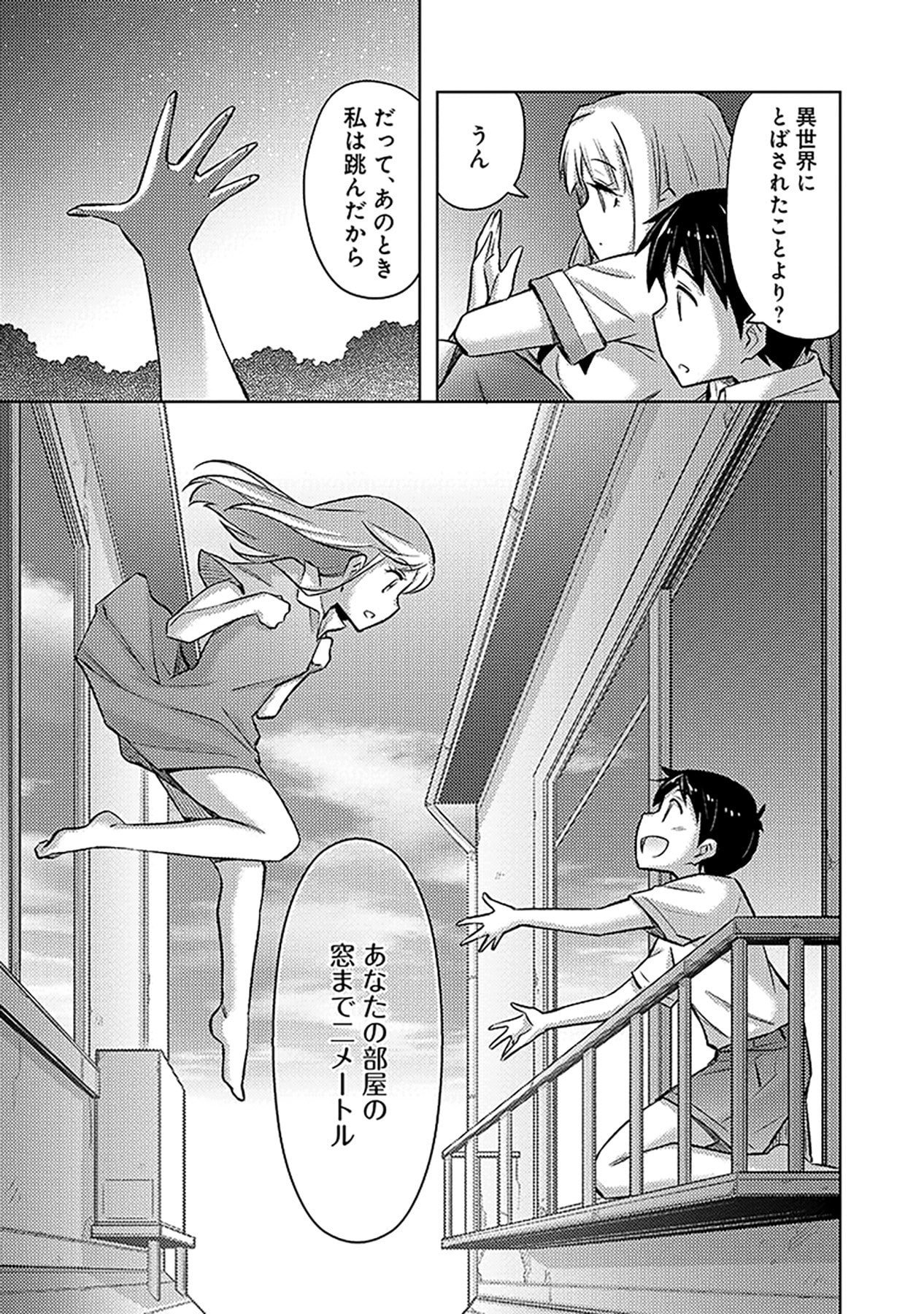 自慰行為を禁止された童貞勇者のスローライフ 第13話 - Page 25