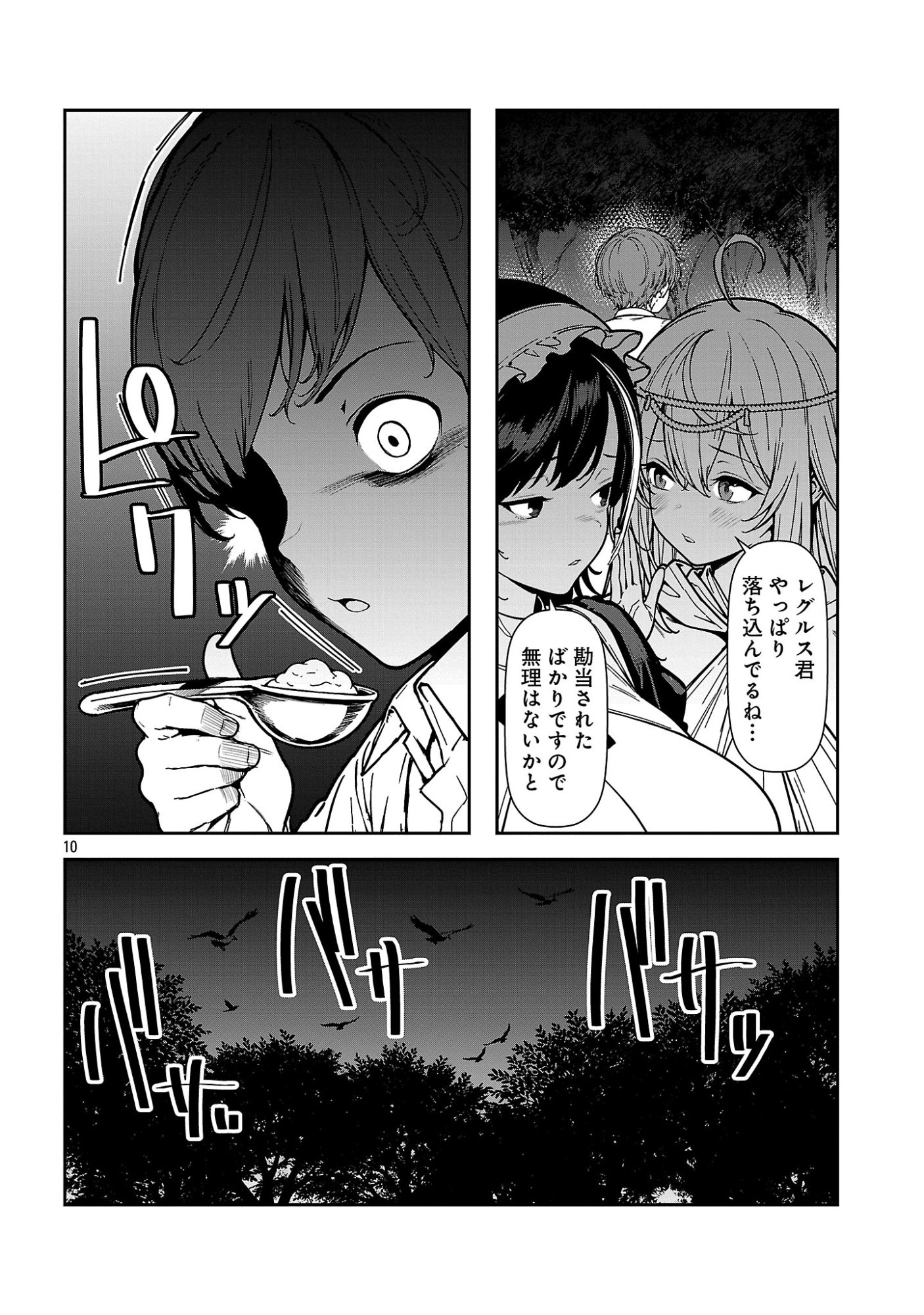 父さんは【剣聖】、母さんは【剣神】、僕は【おち〇ぽチャンバラマスター】 第2.1話 - Page 12
