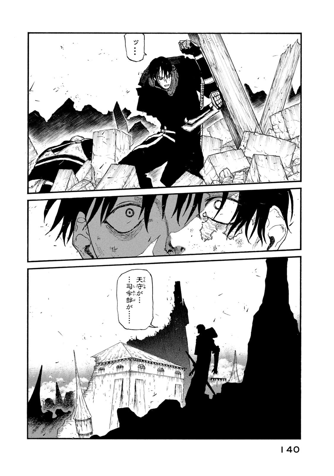 濁る瞳で何を願う ハイセルク戦記 第24話 - Page 22