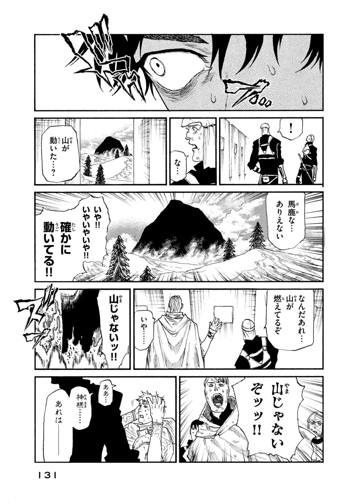 濁る瞳で何を願う ハイセルク戦記 第24話 - Page 13