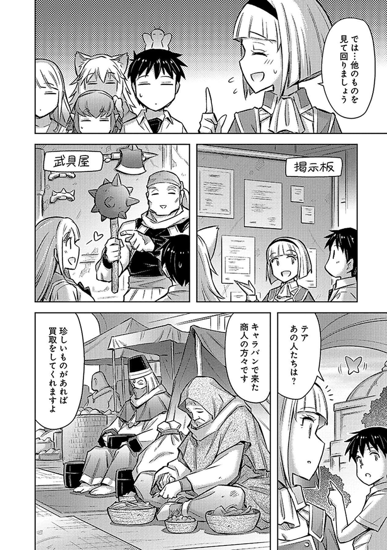 自慰行為を禁止された童貞勇者のスローライフ 第16話 - Page 16