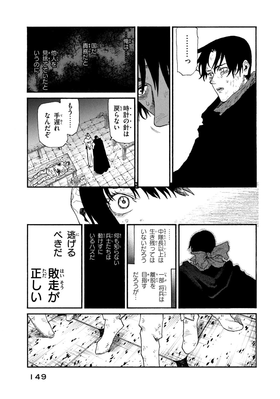 濁る瞳で何を願う ハイセルク戦記 第24話 - Page 31