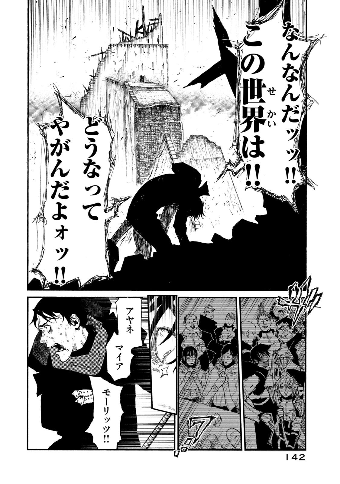 濁る瞳で何を願う ハイセルク戦記 第24話 - Page 24