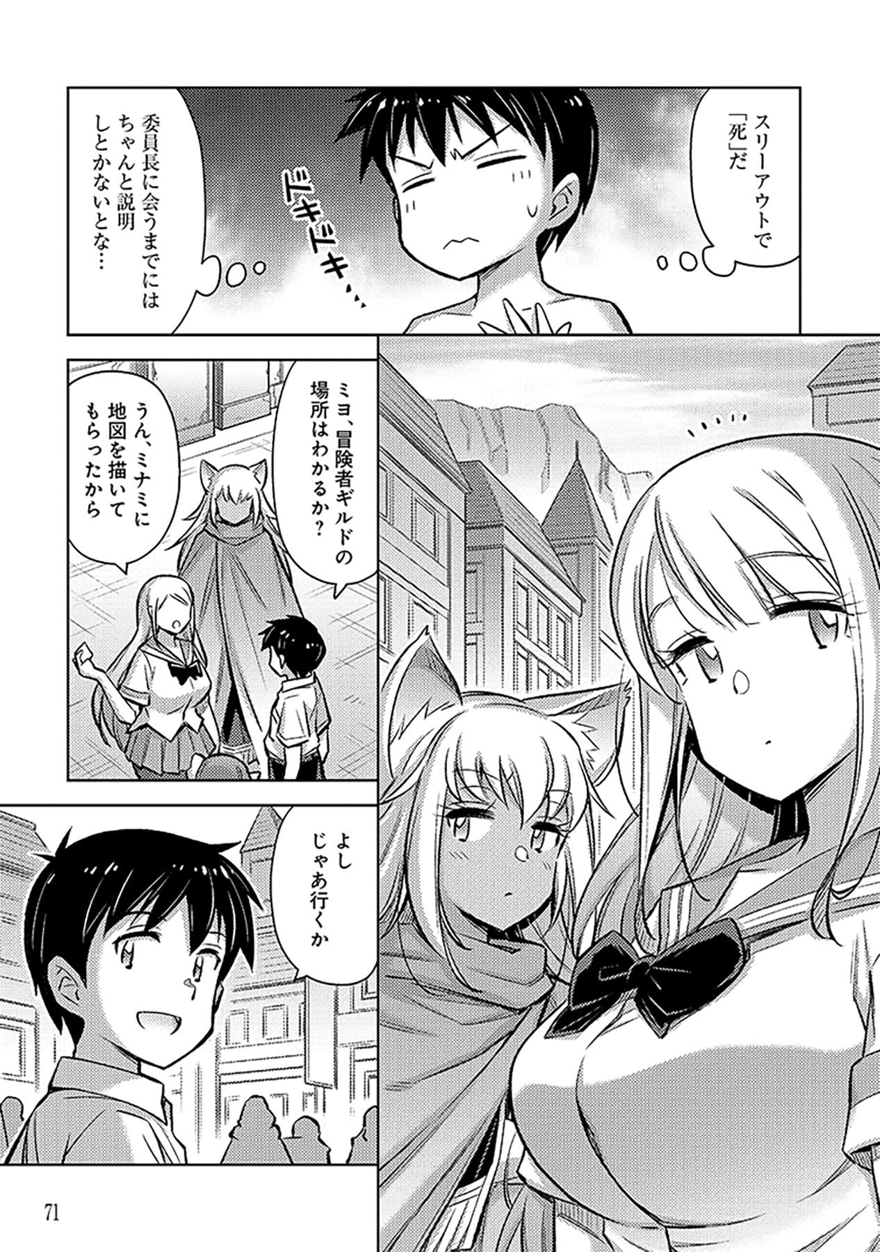 自慰行為を禁止された童貞勇者のスローライフ 第15話 - Page 11