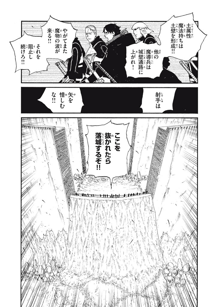 濁る瞳で何を願う ハイセルク戦記 第25話 - Page 9