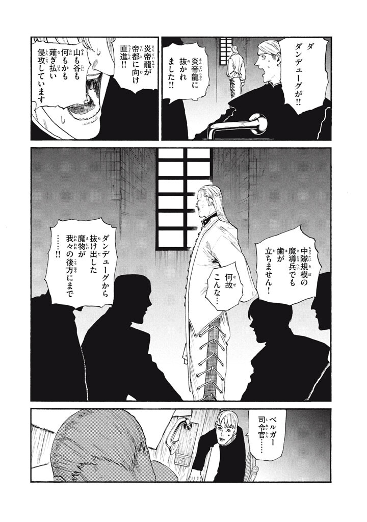 濁る瞳で何を願う ハイセルク戦記 第25話 - Page 2